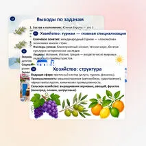 Презентация по географии «Южная Европа: общие черты и особенности природно-ресурсного капитала, населения и хозяйства субрегиона»