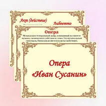 Презентация по музыке: опера 