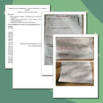 Конспект урока по литературе в 7 классе по рассказу М. А. Осоргина «Пенсне».
