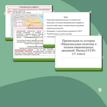 Презентация по истории России 