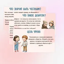 Презентация «Главные правила взаимоотношений членов общества: доброта, справедливость, честность, уважение к чужому мнению»