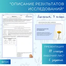 «Описание результатов исследования», 5 класс
