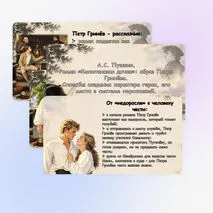 А.С. Пушкин. Роман «Капитанская дочка»: образ Петра Гринева. Способы создания характера героя, его место в системе персонажей.