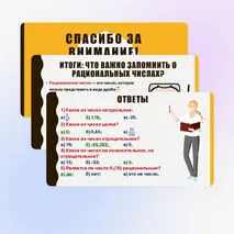 Презентация «Понятие рационального числа»