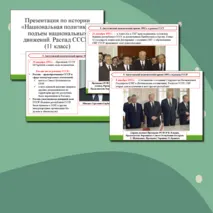 Презентация по истории России 