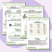 Рабочий лист по математике 