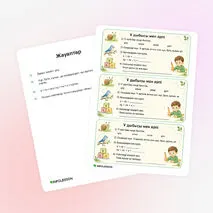 Карточка «Ұ дыбысы мен әрпі»