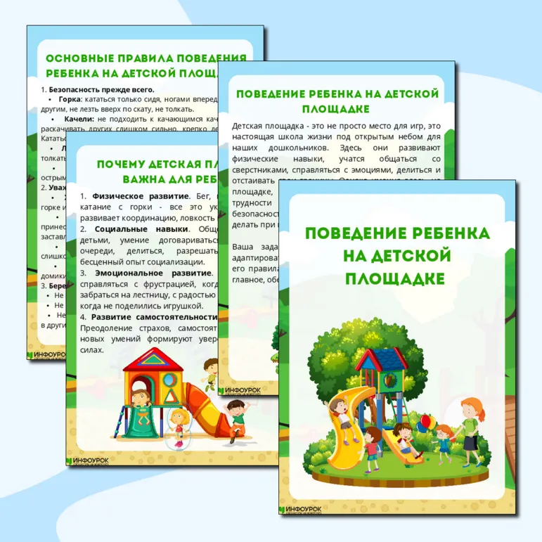 Папка-передвижка для детского сада «Поведение ребенка на детской площадке»