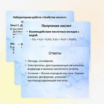 Презентация для урока химии в 8 классе по теме «Получение и химические свойства кислот»