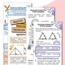 Закладки по геометрии 7 класс
