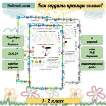 Рабочий лист Разговоры о важном 