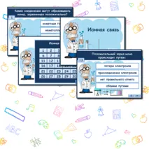Презентация к урокам химии. Экспресс-диагностика 