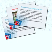 Традиции гостеприимства народов России. Презентация.