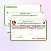 Презентация по математике 5 на тему «Решение практических задач на деление с остатком»