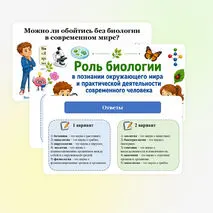 Презентация по биологии 