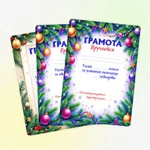 Грамоты на окончание четверти.