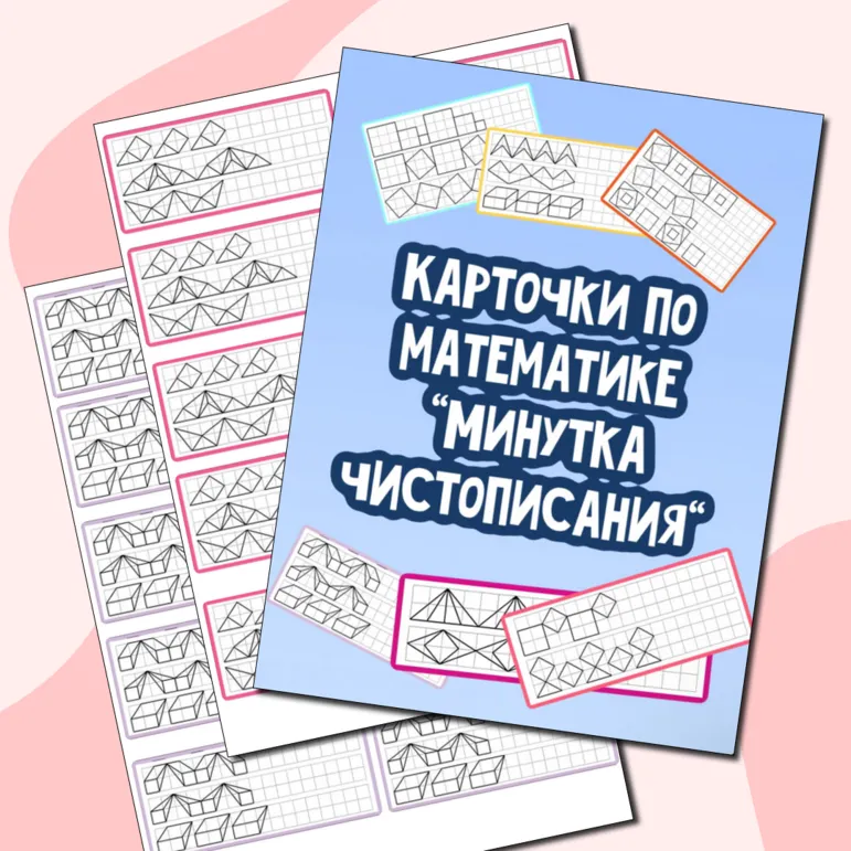 Карточка по математике 