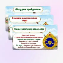 Презентация по ОБЗР «Состав и назначение Вооруженных сил Российской Федерации» 8 класс