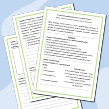 Самостоятельная работа по теме: «Увеличительные приборы для исследований». 5 класс