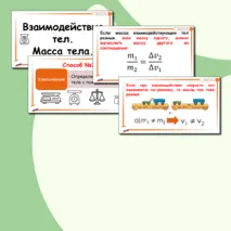 Презентация по физике для 7 класса по теме: 