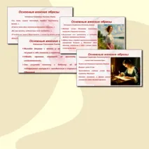 Презентация на тему: «Женские образы в романе Отцы и дети».