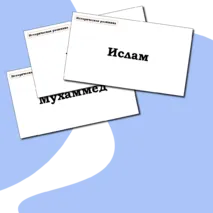 Презентация: 