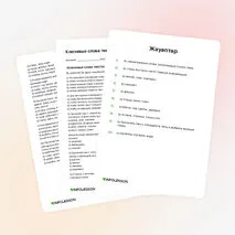 Жаттықтырғыш «Ключевые слова текста»