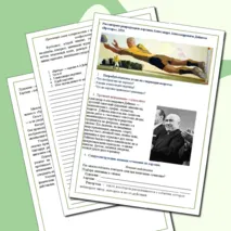 Рабочий лист. Сочинение по картине А.А. Дейнеки 