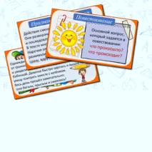 Презентация на тему «Особенности функционально-смысловых типов речи», русский язык, 6 класс