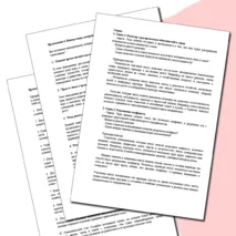 План конспекта урока. Тема: Семья в православии. Семьеведение (Основы семейной жизни)