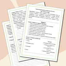 Самостоятельная работа по теме: «Ткани растений». 10 класс