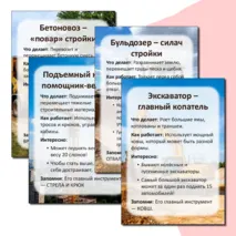 Папка-передвижка «Словарь строительных машин»