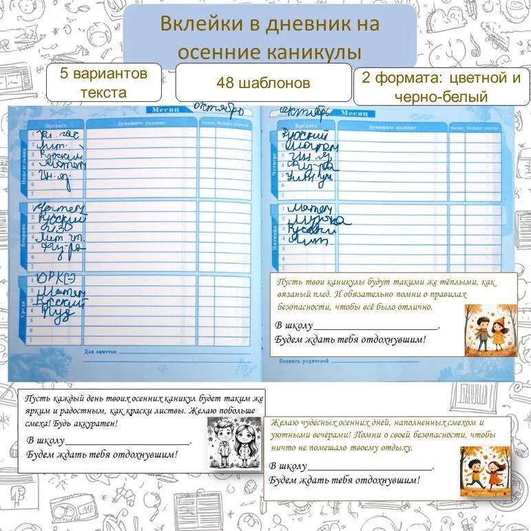 Вклейки в дневник на каникулы (48 шаблонов, 2 варианта печати)