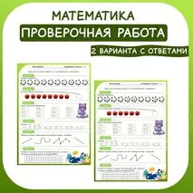 Диагностическая (проверочная) работа по математике. 1 класс. 1 четверть.