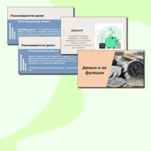 Презентация 