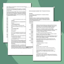 Комплект урока по труду (технологии) для 9 класса. Тема: Конструирование и программирование БЛА. Управление групповым взаимодействием роботов