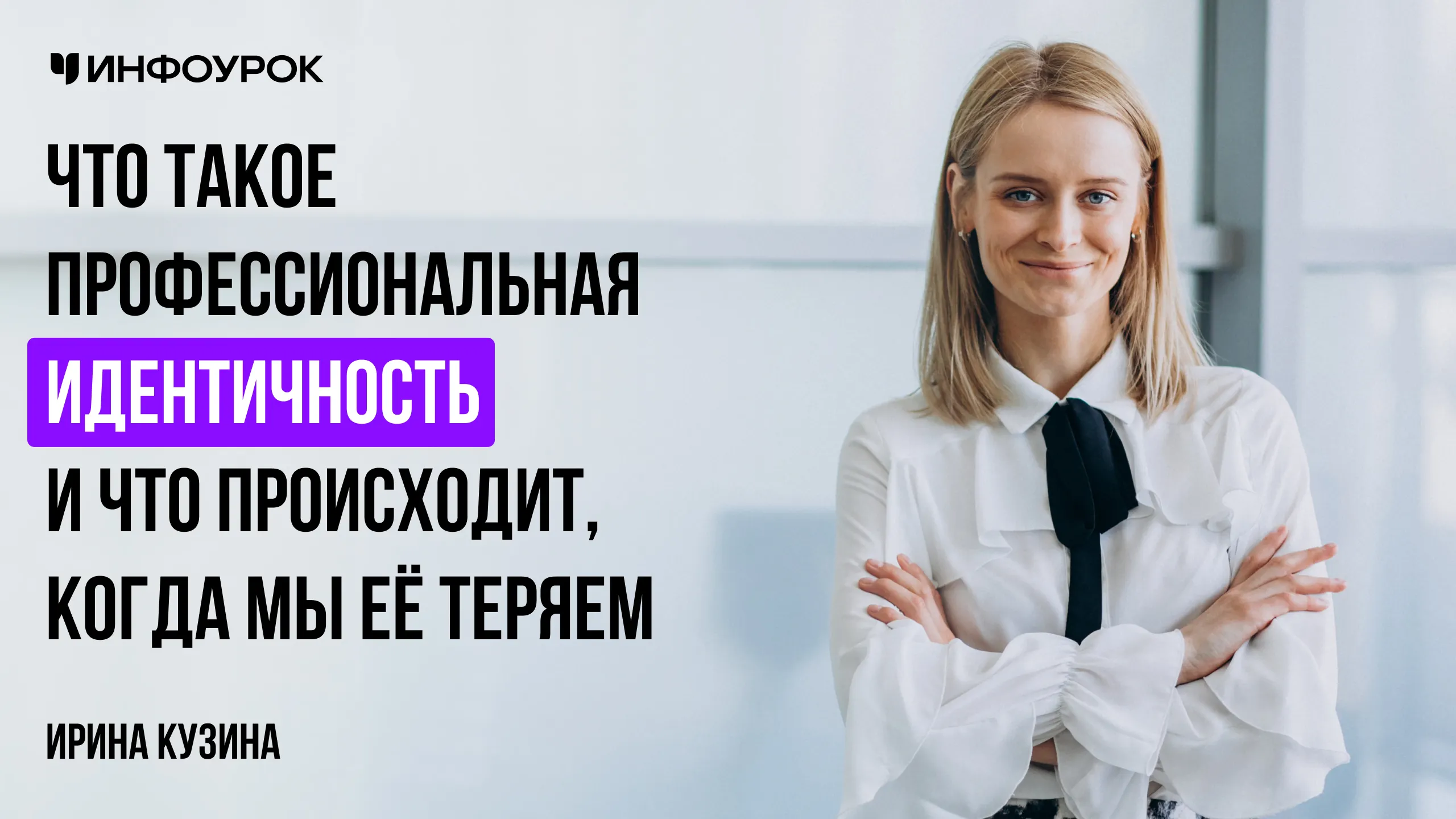 Что такое профессиональная идентичность и что происходит, когда мы ее теряем