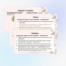 Презентация «Эксперимент в биологических исследованиях» 5 класс