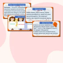 Презентация на тему «Функционально-смысловые типы речи: описание, повествование, рассуждение», русский язык, 5 класс