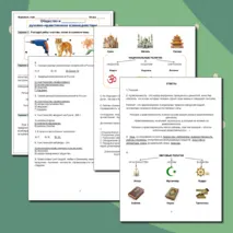 Рабочий лист по теме «Общество и религия: духовно-нравственное взаимодействие». ОДНКНР, 6 класс.