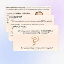 Презентация к уроку литературного чтения на тему «Соотнесение заголовка и главной мысли рассказа Е.И. Чарушина “Страшный рассказ”» (2 класс)