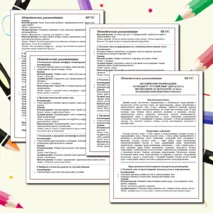 Методические рекомендации по русскому языку к разделу «Лексикология. Культура речи». 6 класс. Реализация деятельностного подхода
