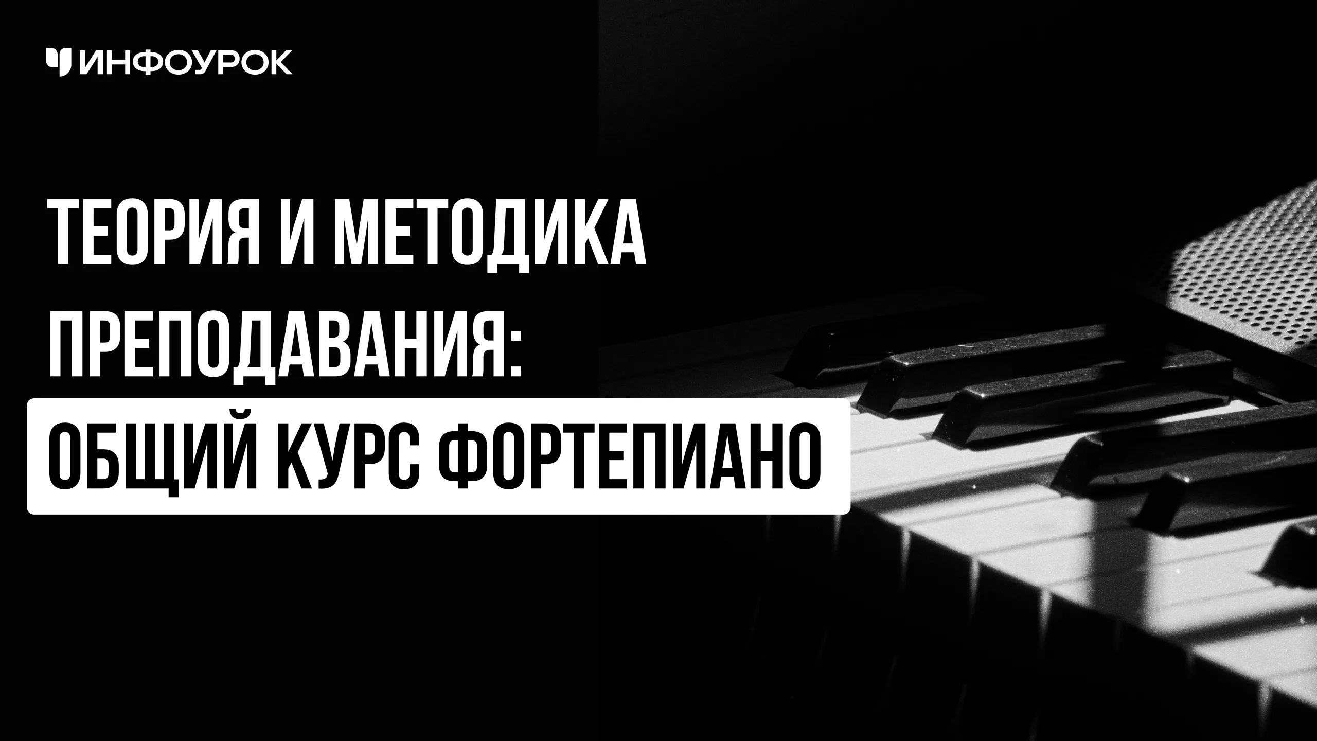 Обложка курса