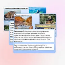 Презентация «Стратегия устойчивого развития. ООПТ. Объекты Всемирного природного и культурного наследия». Практическая работа.