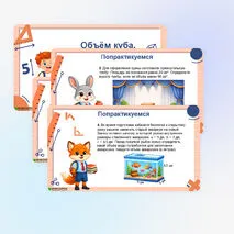 Презентация «Объём куба, прямоугольного параллелепипеда»