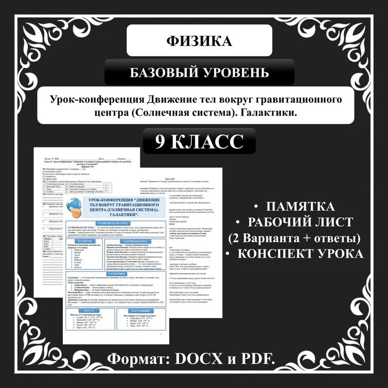 Урок №23. Урок-конференция 