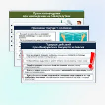 Презентация по ОБЗР по теме: «Безопасное поведение на водоёмах». 9 класс.