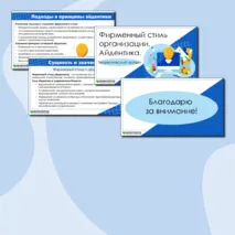 Презентация «Фирменный стиль организации. Айдентика»