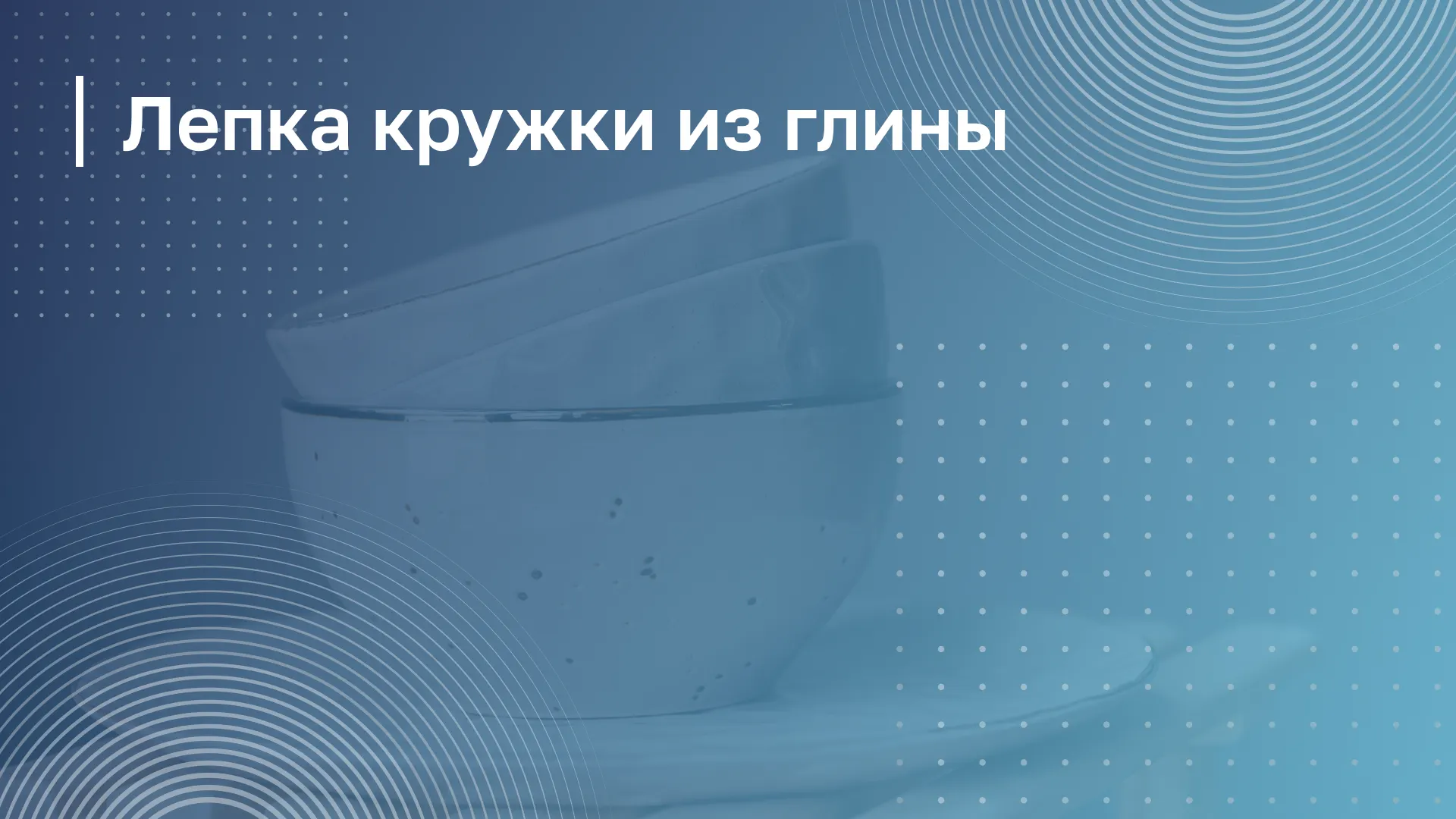 Обложка курса