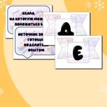 Оформление на классный час 